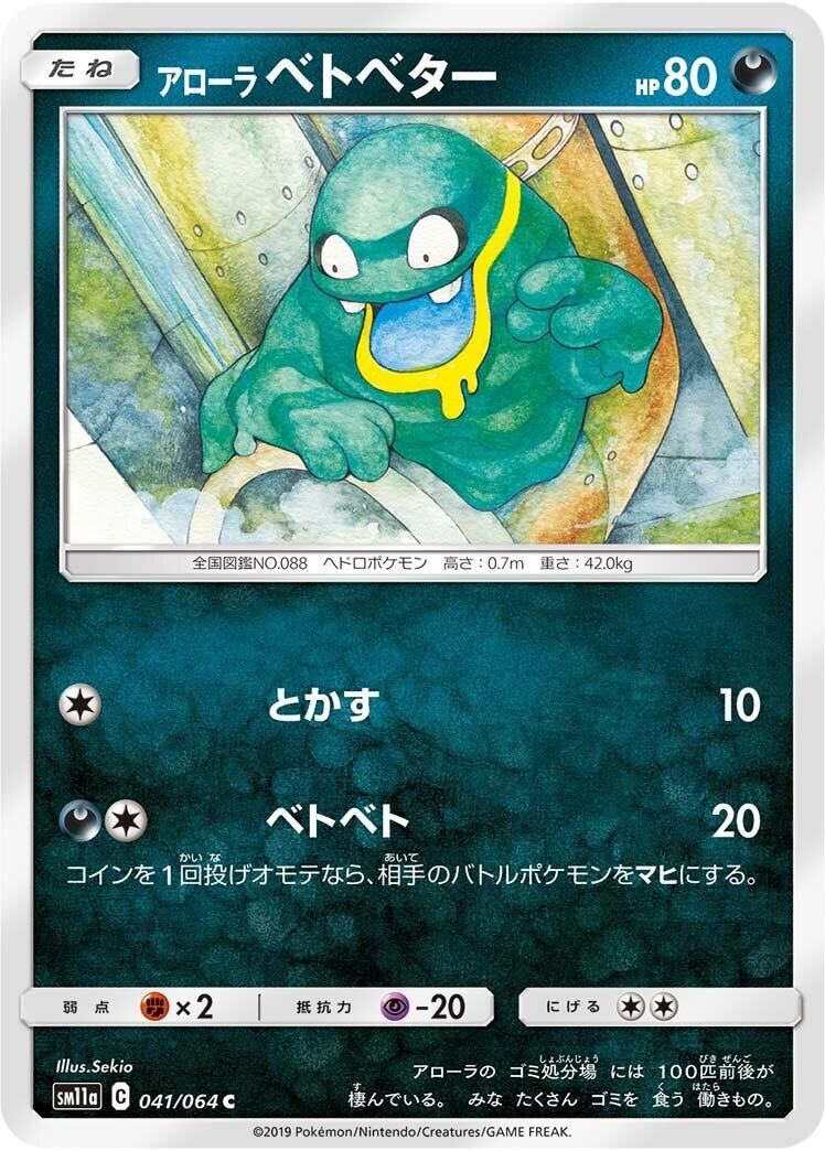 Image for Alolan Grimer (041/064) (SM11a: Remix Bout) - Pokemon Japan