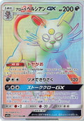 Image for Alolan Persian GX (077/064) (SM11a: Remix Bout) - Pokemon Japan