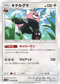 Image for Bewear (049/064) (SM11a: Remix Bout) - Pokemon Japan