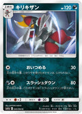 Image for Bisharp (045/064) (SM11a: Remix Bout) - Pokemon Japan