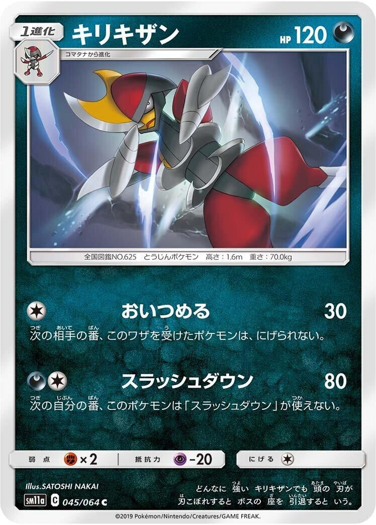 Image for Bisharp (045/064) (SM11a: Remix Bout) - Pokemon Japan