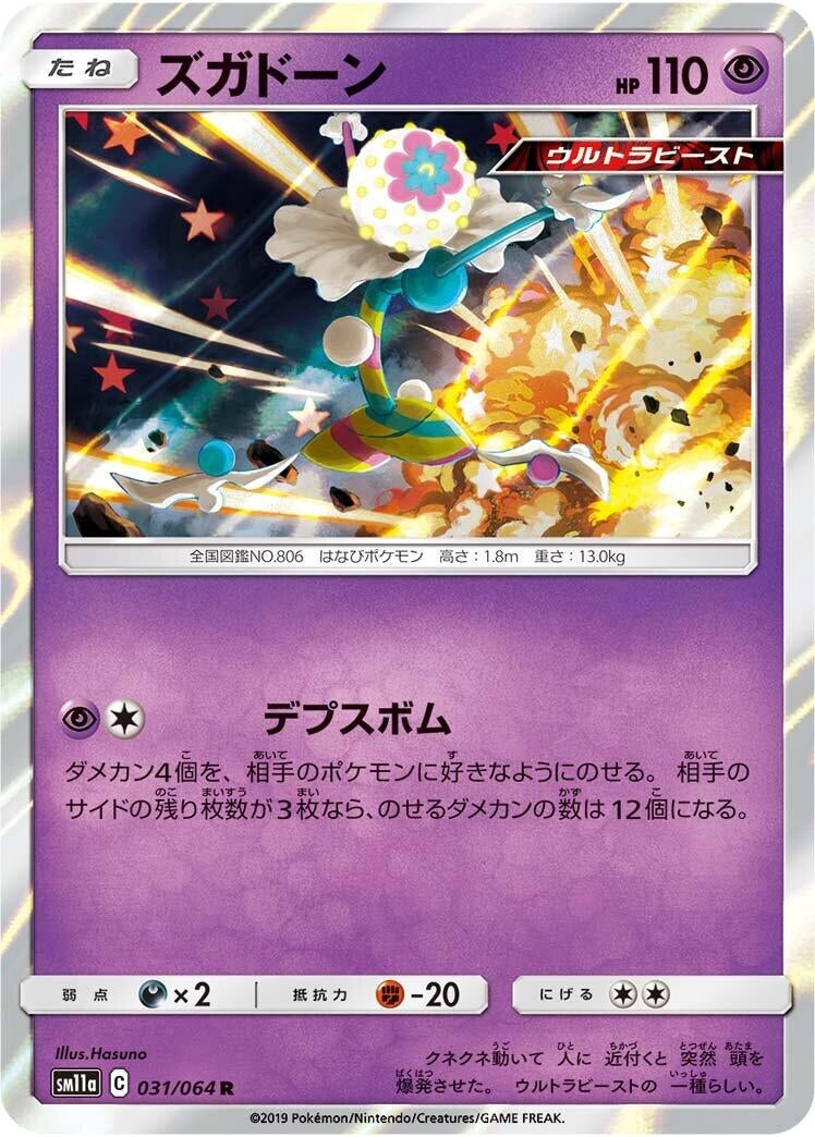 Image for Blacephalon (031/064) (SM11a: Remix Bout) - Pokemon Japan