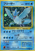 Image for Articuno (Mystery of the Fossils) - Pokemon Japan