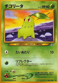 Image for Chikorita (Gold, Silver, to a New World...) - Pokemon Japan