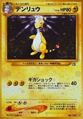 Image for Ampharos (Gold, Silver, to a New World...) - Pokemon Japan