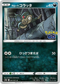 Image for Alolan Rattata (041/071) (S10b: Pokemon GO) - Pokemon Japan