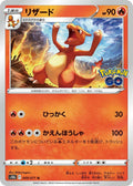 Image for Charmeleon (009/071) (S10b: Pokemon GO) - Pokemon Japan
