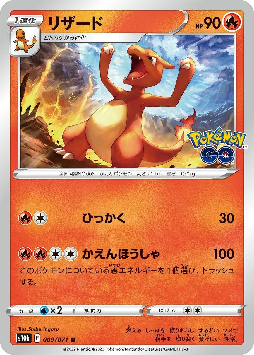 Image for Charmeleon (009/071) (S10b: Pokemon GO) - Pokemon Japan