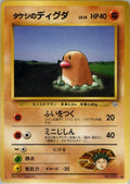 Image for Brock's Diglett (Leaders' Stadium) - Pokemon Japan
