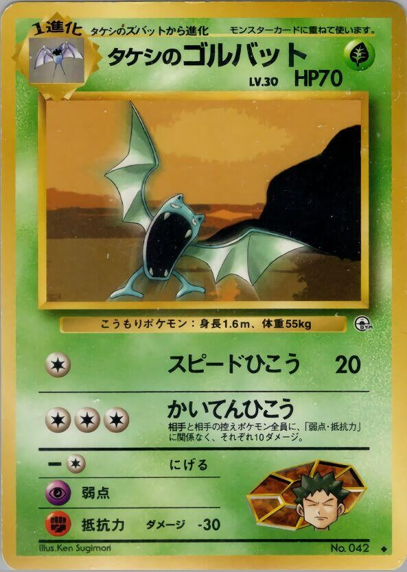 Image for Brock's Golbat (Leaders' Stadium) - Pokemon Japan