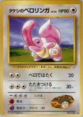 Image for Brock's Lickitung (Leaders' Stadium) - Pokemon Japan