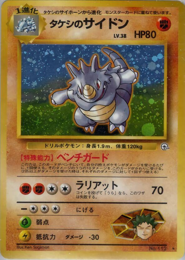 Image for Brock's Rhydon (Leaders' Stadium) - Pokemon Japan