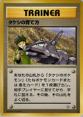 Image for Brock's Training Method (Leaders' Stadium) - Pokemon Japan