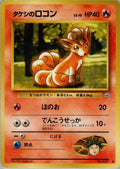 Image for Brock's Vulpix (Lv.10) (Leaders' Stadium) - Pokemon Japan
