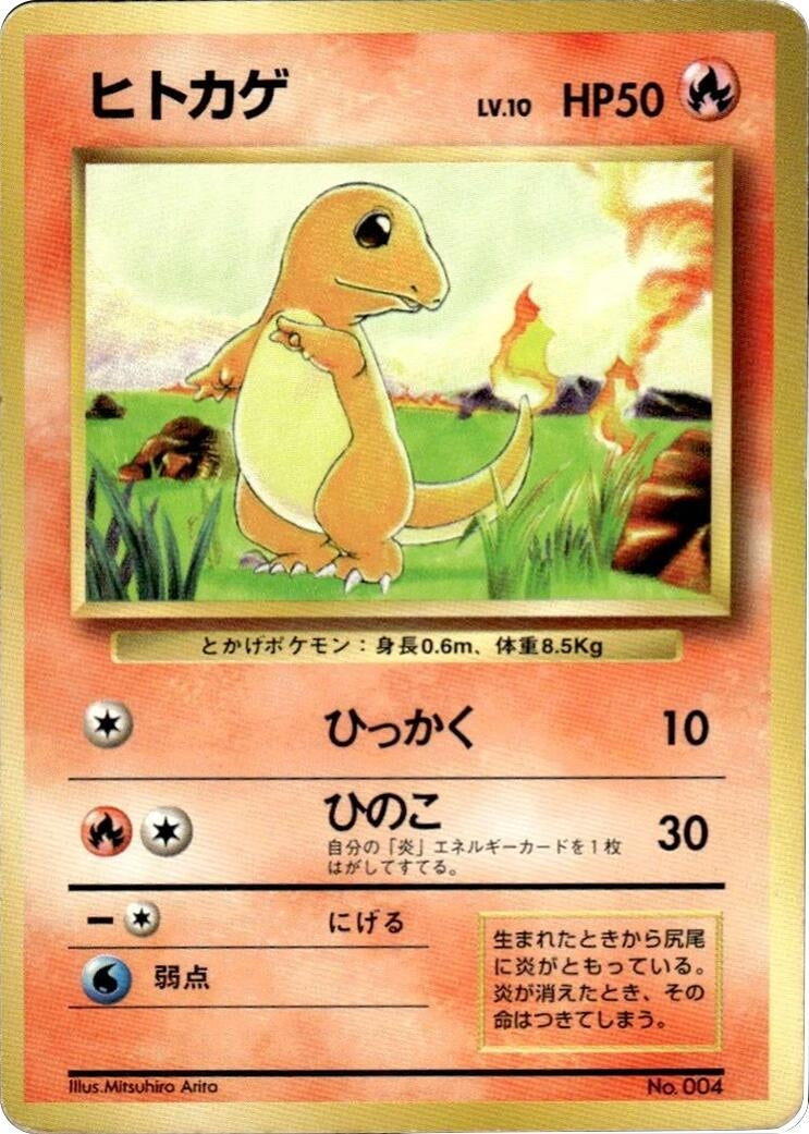Charmander (Expansion Pack (No Rarity))