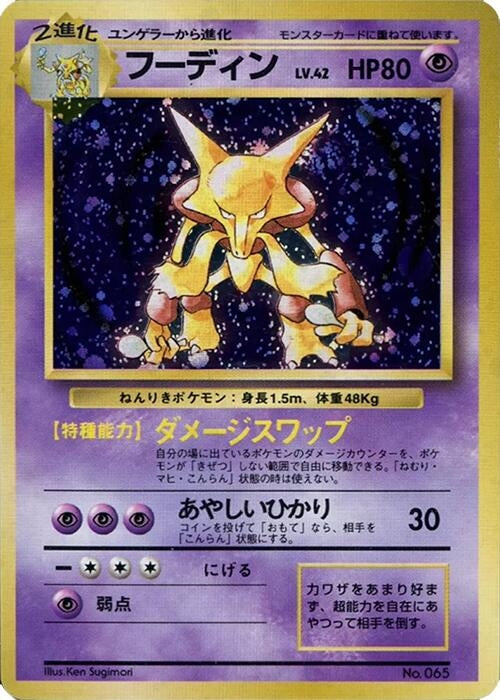 Alakazam (Expansion Pack (No Rarity))