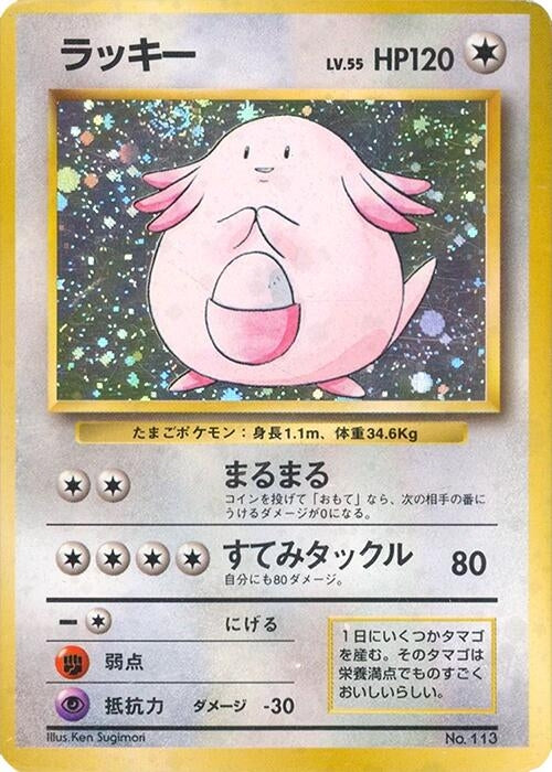 Chansey (Expansion Pack (No Rarity))