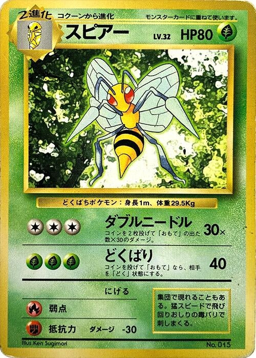 Beedrill (Expansion Pack (No Rarity))