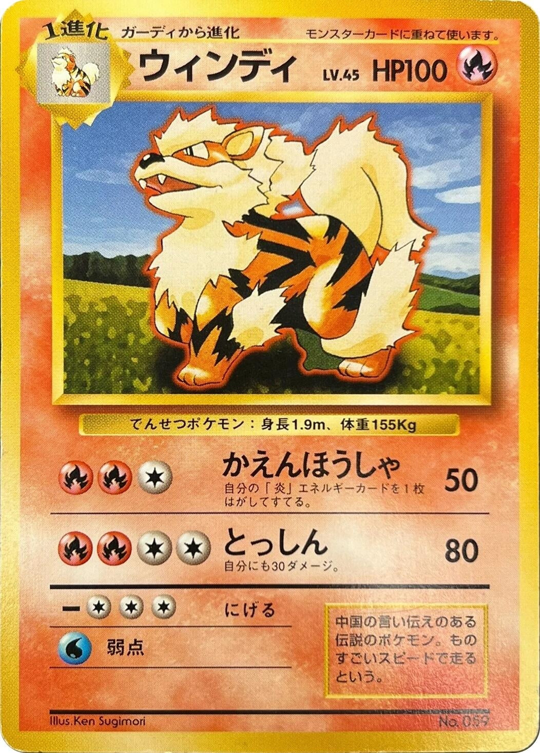 Arcanine (Expansion Pack (No Rarity))