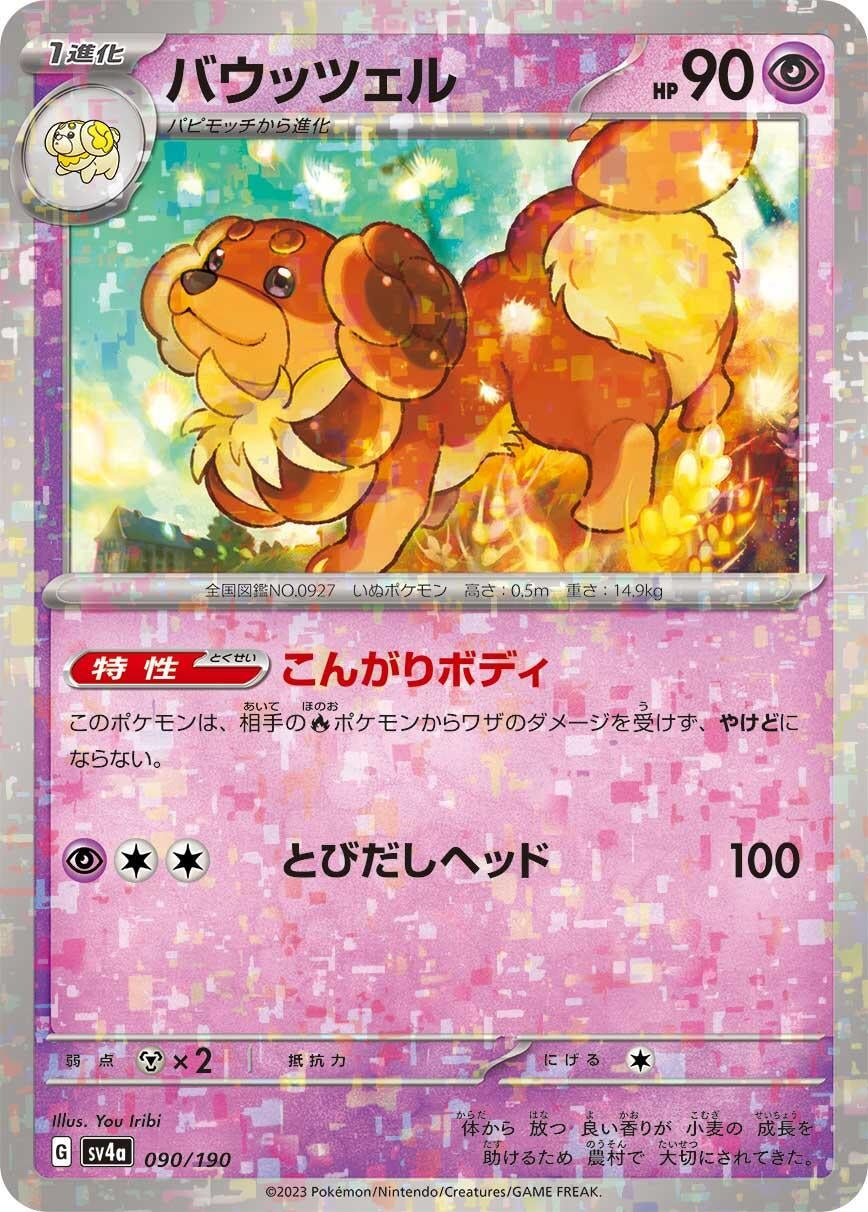 Image for Dachsbun - 090/190 (Mirror Holofoil) (090/190) (SV4a: Shiny Treasure ex) - Pokemon Japan