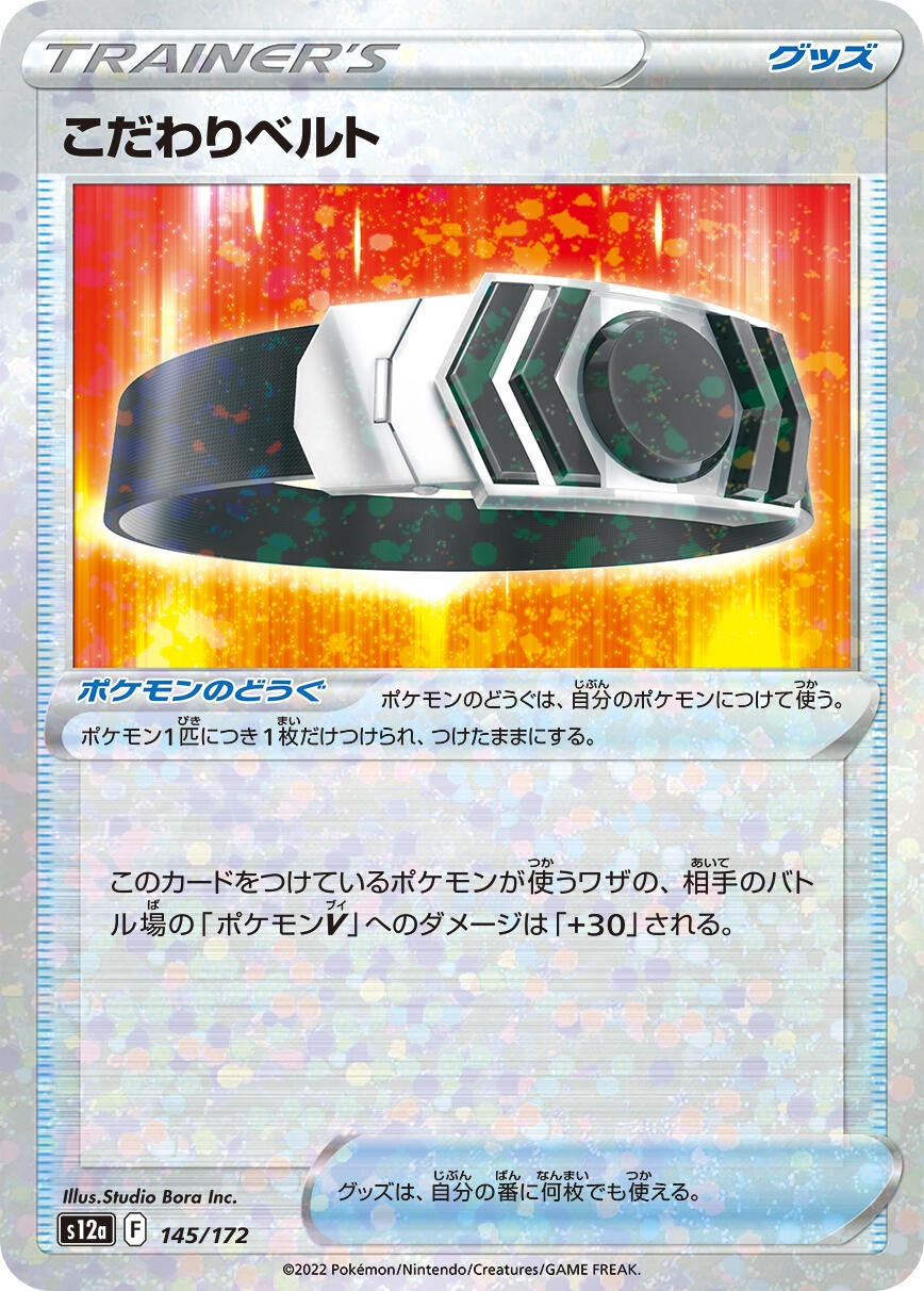 Image for Choice Belt (Mirror Holofoil) (145/172) (S12a: VSTAR Universe) - Pokemon Japan