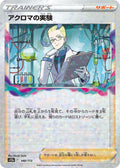 Image for Colress's Experiment - 148/172 (Mirror Holofoil) (148/172) (S12a: VSTAR Universe) - Pokemon Japan