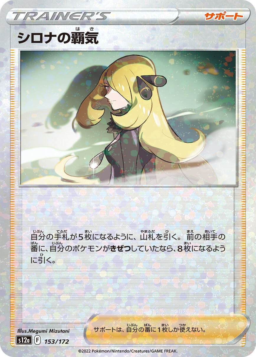 Image for Cynthia's Ambition - 153/172 (Mirror Holofoil) (153/172) (S12a: VSTAR Universe) - Pokemon Japan
