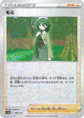 Image for Cheryl (Mirror Holofoil) (163/172) (S12a: VSTAR Universe) - Pokemon Japan