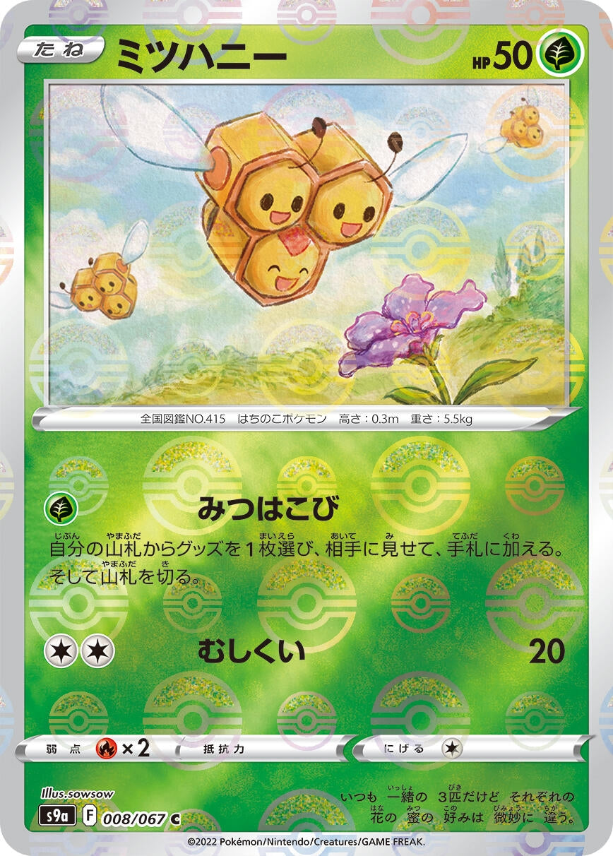 Image for Combee (Poke Ball Pattern) (008/067) (S9a: Battle Region) - Pokemon Japan