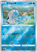 Image for Barboach (Poke Ball Pattern) (021/067) (S9a: Battle Region) - Pokemon Japan
