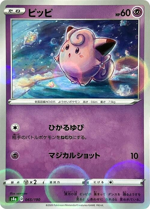 Image for Clefairy (Mirror Holofoil) (065/190) (S4a: Shiny Star V) - Pokemon Japan