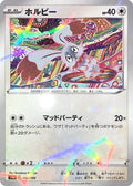 Image for Bunnelby - 146/190 (Mirror Holofoil) (146/190) (S4a: Shiny Star V) - Pokemon Japan