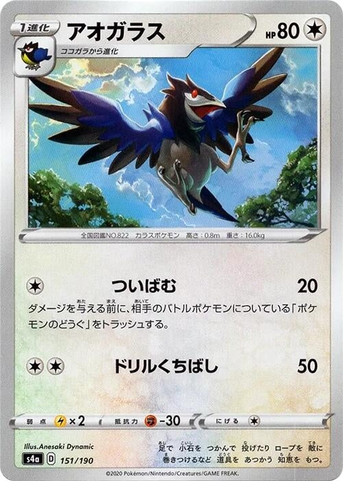Image for Corvisquire - 151/190 (Mirror Holofoil) (151/190) (S4a: Shiny Star V) - Pokemon Japan
