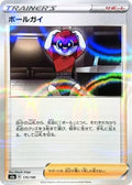 Image for Ball Guy - 175/190 (Mirror Holofoil) (175/190) (S4a: Shiny Star V) - Pokemon Japan
