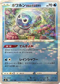 Image for Castform Rainy Form (Mirror Holofoil) (032/184) (S8b: VMAX Climax) - Pokemon Japan