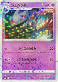 Image for Banette - 065/184 (Mirror Holofoil) (065/184) (S8b: VMAX Climax) - Pokemon Japan