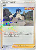 Image for Bruno (Mirror Holofoil) (153/184) (S8b: VMAX Climax) - Pokemon Japan
