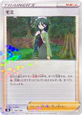 Image for Cheryl (Mirror Holofoil) (162/184) (S8b: VMAX Climax) - Pokemon Japan
