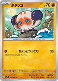 Image for Clobbopus (032/064) (SV7a: Paradise Dragona) - Pokemon Japan