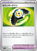 Image for Counter Gain (059/064) (SV7a: Paradise Dragona) - Pokemon Japan