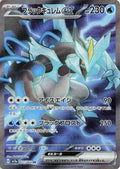Image for Black Kyurem ex (077/064) (SV7a: Paradise Dragona) - Pokemon Japan
