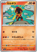 Image for Charcadet (020/106) (SV8: Super Electric Breaker) - Pokemon Japan