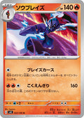 Image for Ceruledge (022/106) (SV8: Super Electric Breaker) - Pokemon Japan