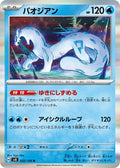Image for Chien-Pao (032/106) (SV8: Super Electric Breaker) - Pokemon Japan