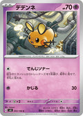 Image for Dedenne (055/106) (SV8: Super Electric Breaker) - Pokemon Japan