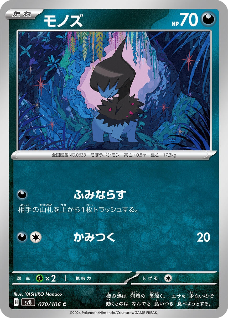 Image for Deino (070/106) (SV8: Super Electric Breaker) - Pokemon Japan