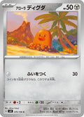 Image for Alolan Diglett (076/106) (SV8: Super Electric Breaker) - Pokemon Japan