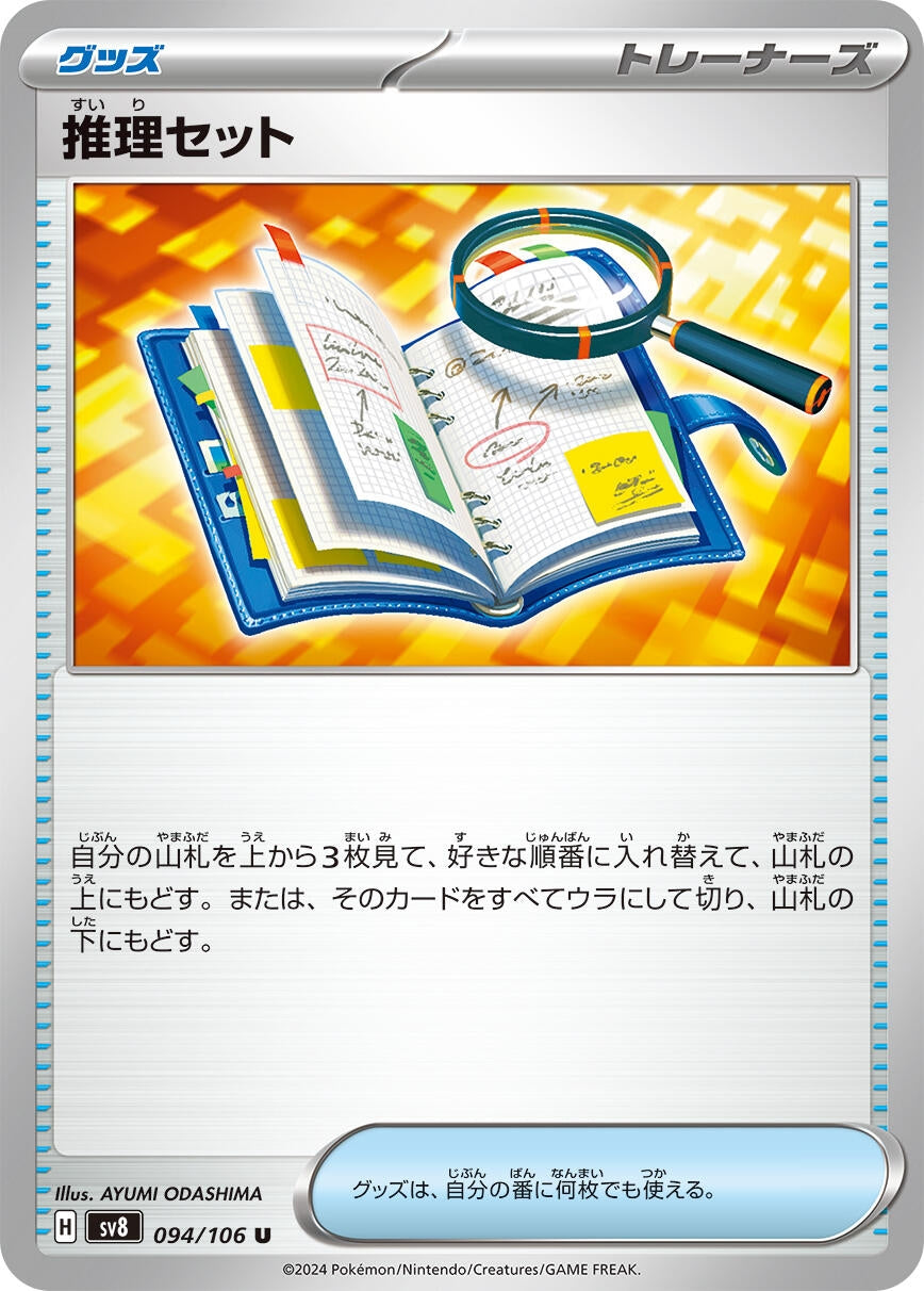Image for Deduction Set (094/106) (SV8: Super Electric Breaker) - Pokemon Japan
