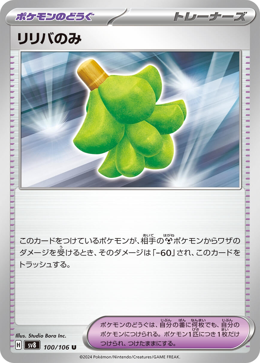 Image for Babiri Berry (100/106) (SV8: Super Electric Breaker) - Pokemon Japan