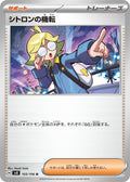 Image for Clemont's Wit (103/106) (SV8: Super Electric Breaker) - Pokemon Japan